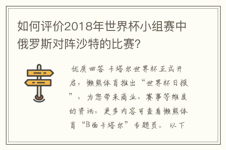 如何评价2018年世界杯小组赛中俄罗斯对阵沙特的比赛？