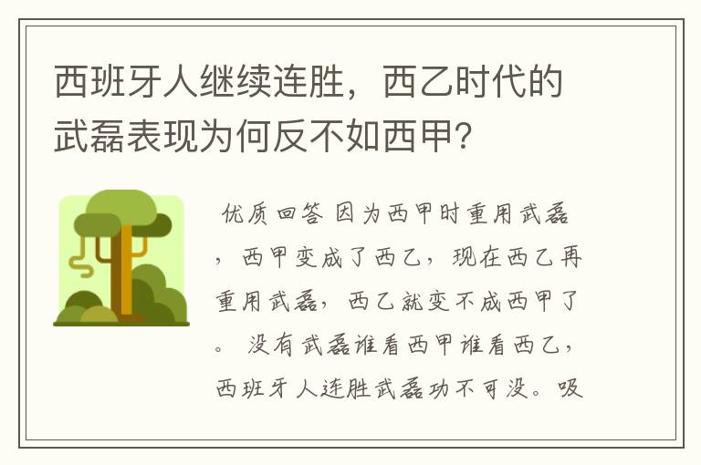 西班牙人继续连胜，西乙时代的武磊表现为何反不如西甲？