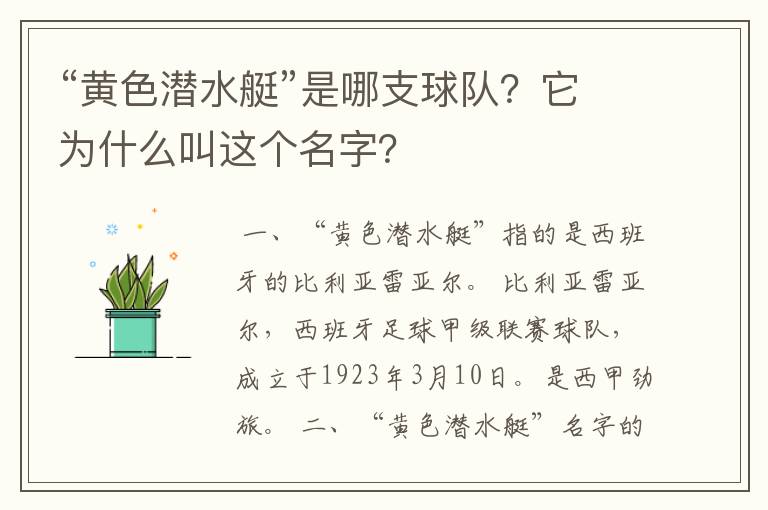 “黄色潜水艇”是哪支球队？它为什么叫这个名字？