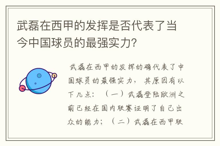 武磊在西甲的发挥是否代表了当今中国球员的最强实力？