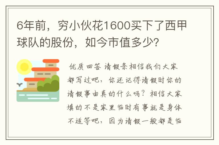 6年前，穷小伙花1600买下了西甲球队的股份，如今市值多少？