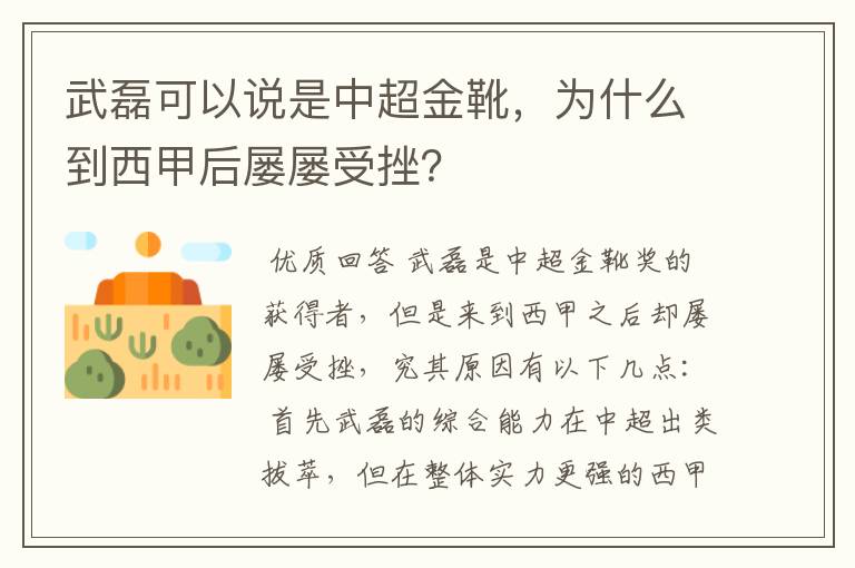 武磊可以说是中超金靴，为什么到西甲后屡屡受挫？