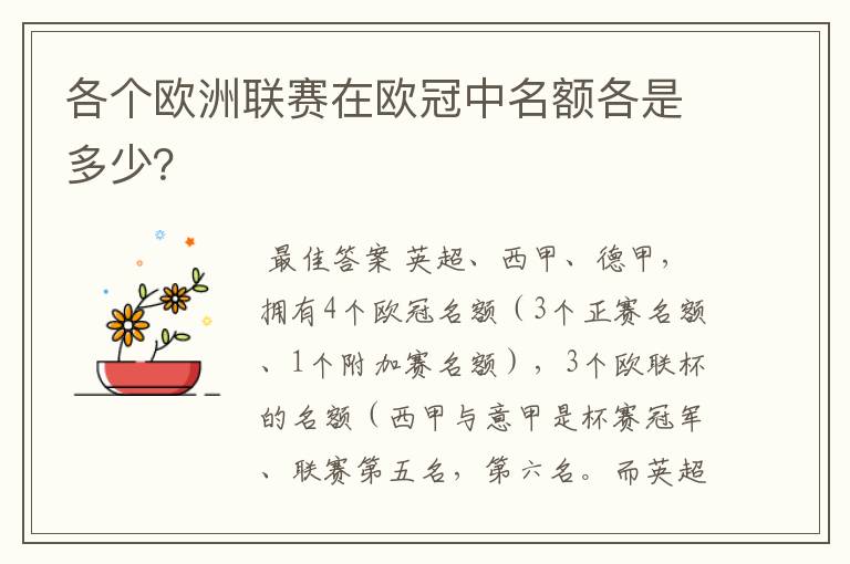 各个欧洲联赛在欧冠中名额各是多少？