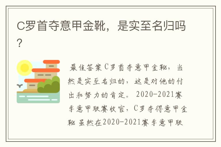 C罗首夺意甲金靴，是实至名归吗？