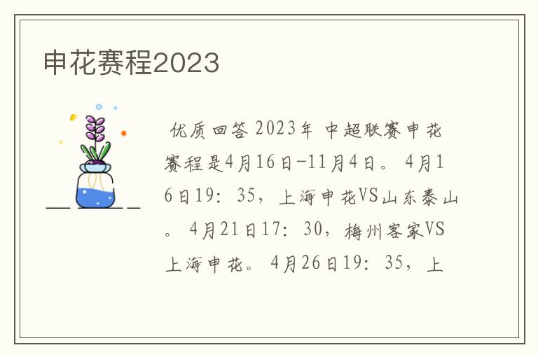 申花赛程2023