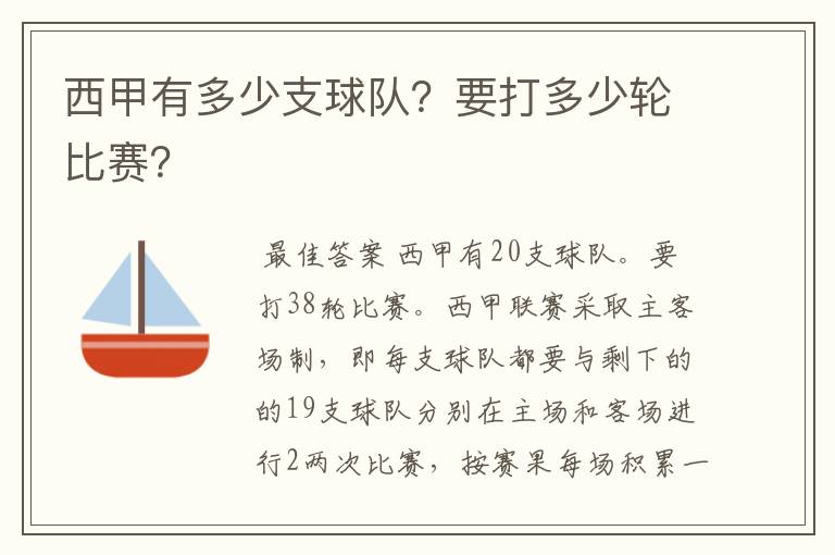 西甲有多少支球队？要打多少轮比赛？