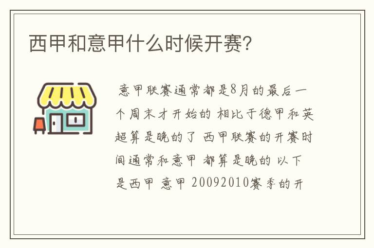 西甲和意甲什么时候开赛？