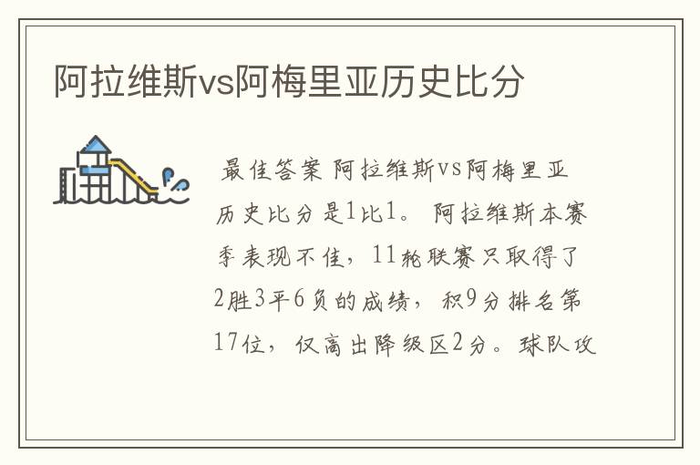 阿拉维斯vs阿梅里亚历史比分