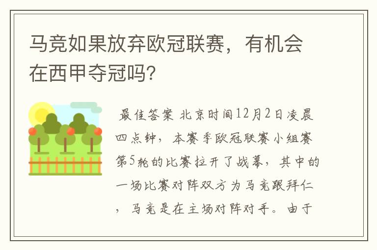 马竞如果放弃欧冠联赛，有机会在西甲夺冠吗？