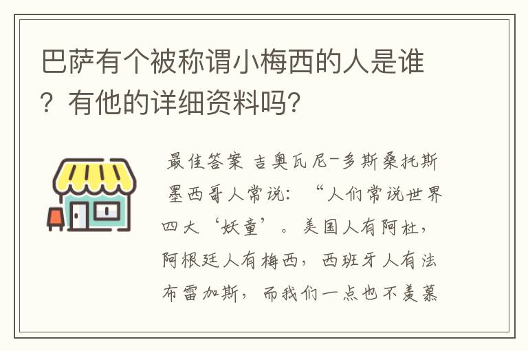 巴萨有个被称谓小梅西的人是谁？有他的详细资料吗？