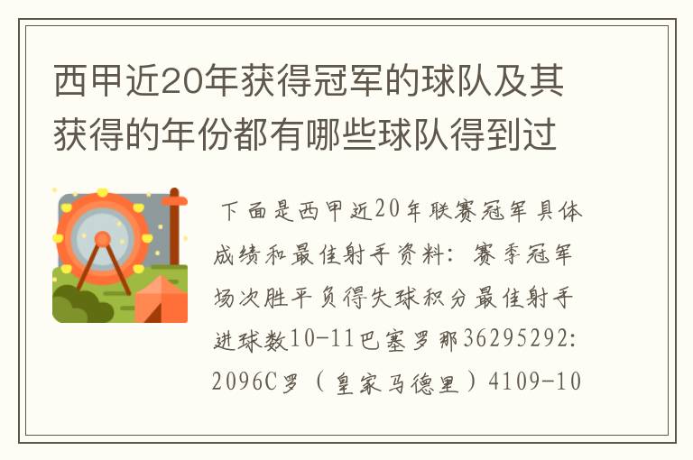 西甲近20年获得冠军的球队及其获得的年份都有哪些球队得到过意大利