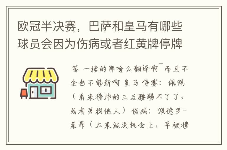 欧冠半决赛，巴萨和皇马有哪些球员会因为伤病或者红黄牌停牌？