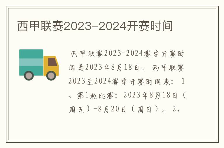 西甲联赛2023-2024开赛时间