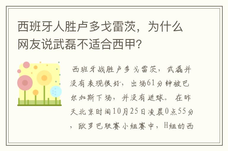 西班牙人胜卢多戈雷茨，为什么网友说武磊不适合西甲？