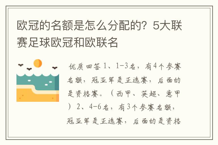 欧冠的名额是怎么分配的？5大联赛足球欧冠和欧联名