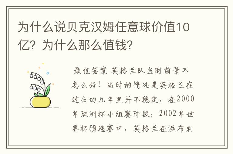为什么说贝克汉姆任意球价值10亿?为什么那么值钱?