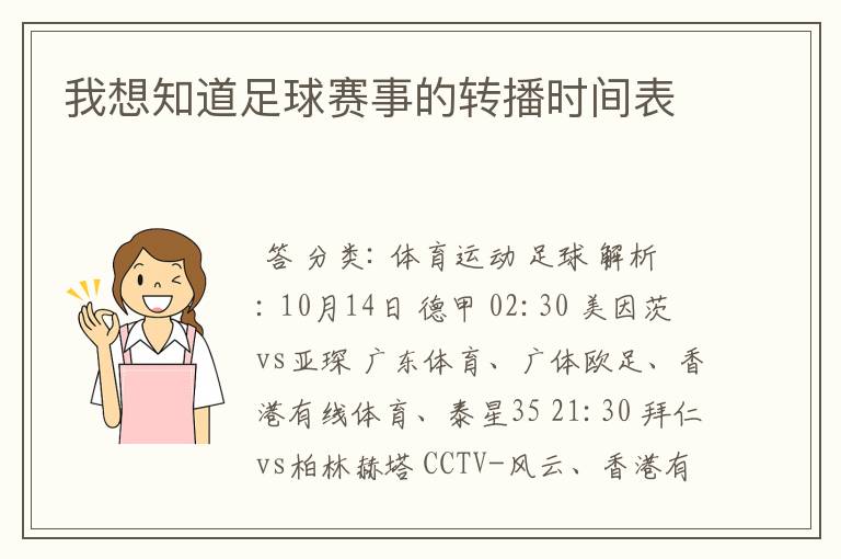 我想知道足球赛事的转播时间表