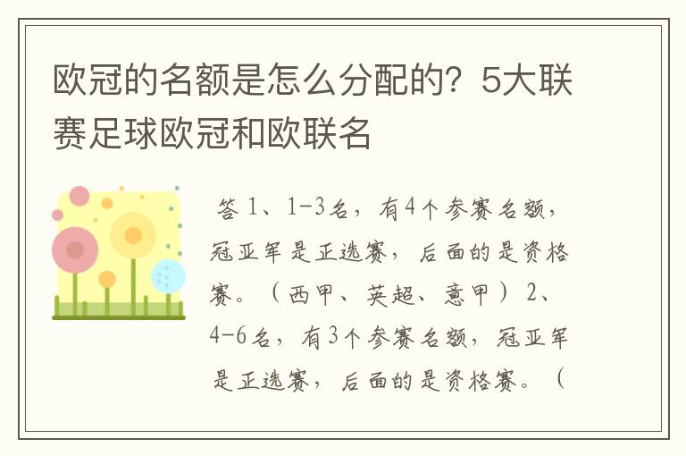 欧冠的名额是怎么分配的？5大联赛足球欧冠和欧联名