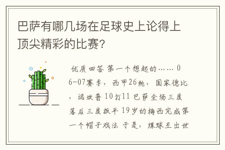 巴萨有哪几场在足球史上论得上顶尖精彩的比赛?