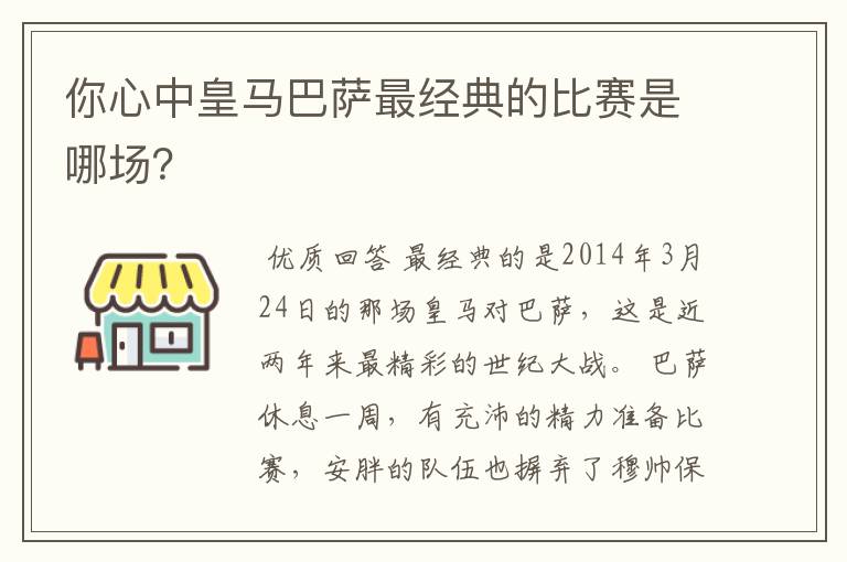 你心中皇马巴萨最经典的比赛是哪场？