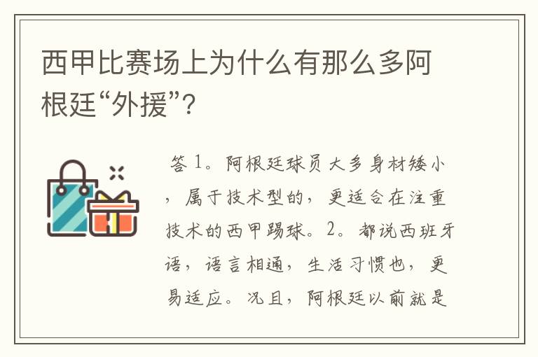 西甲比赛场上为什么有那么多阿根廷“外援”？