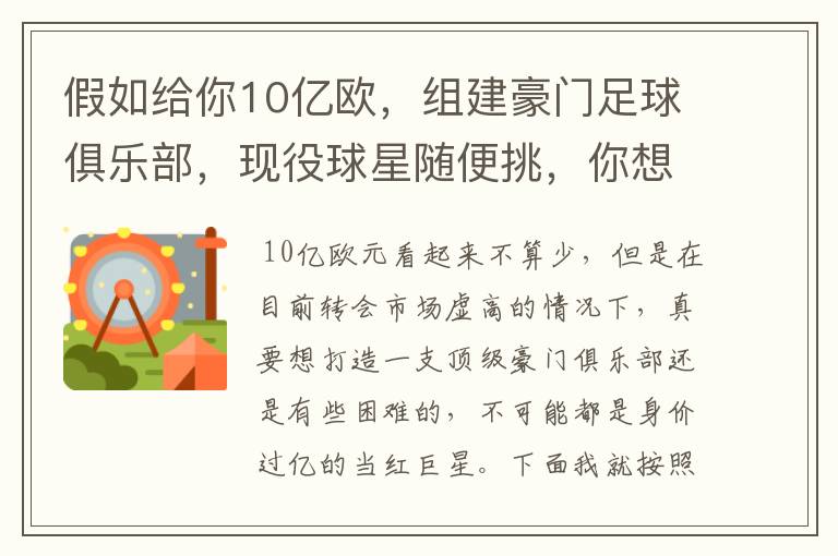 假如给你10亿欧，组建豪门足球俱乐部，现役球星随便挑，你想签约谁？