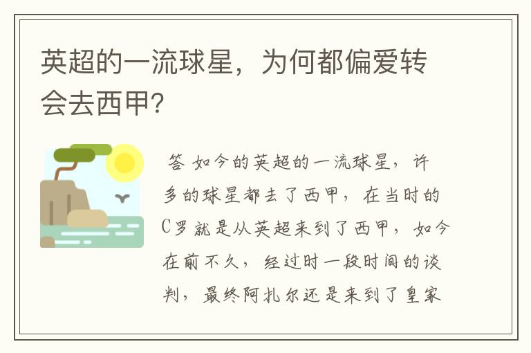 英超的一流球星，为何都偏爱转会去西甲？