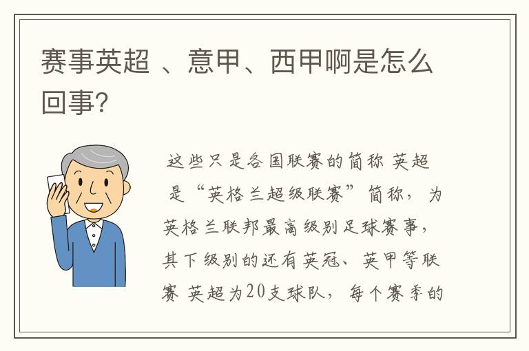 赛事英超 、意甲、西甲啊是怎么回事？