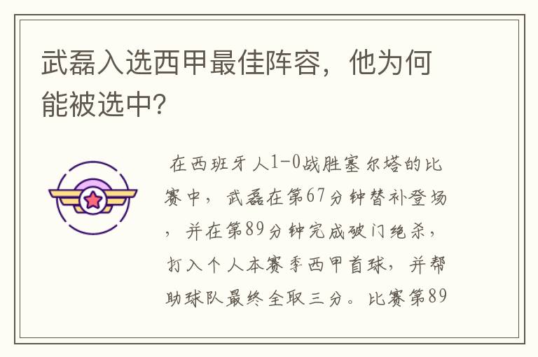 武磊入选西甲最佳阵容，他为何能被选中？