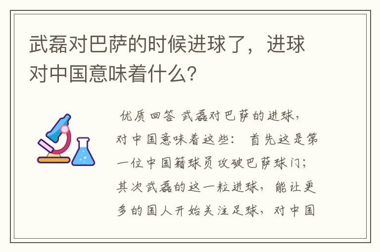 武磊对巴萨的时候进球了，进球对中国意味着什么？