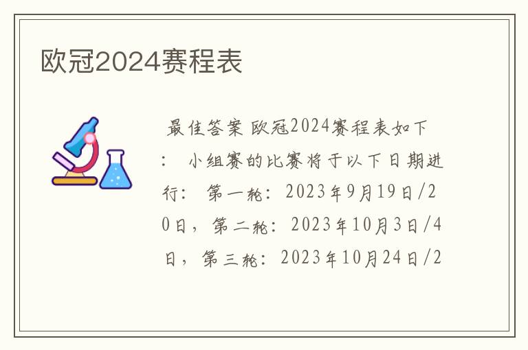 欧冠2024赛程表