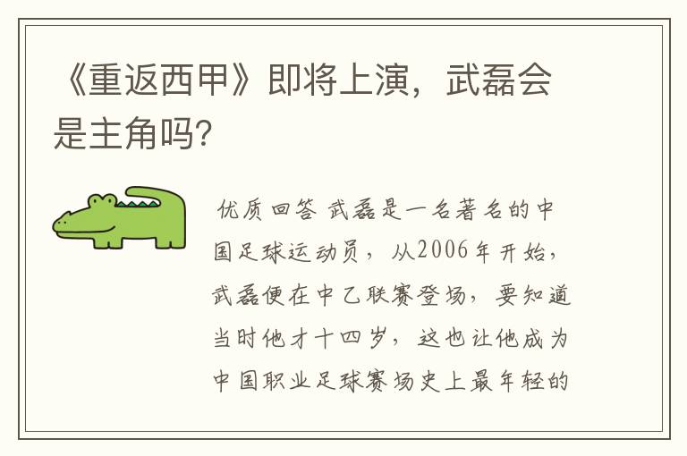 《重返西甲》即将上演，武磊会是主角吗？