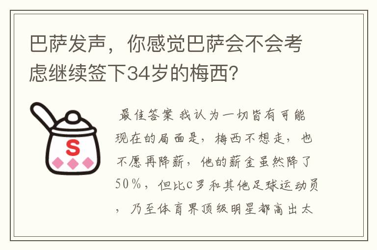 巴萨发声，你感觉巴萨会不会考虑继续签下34岁的梅西？