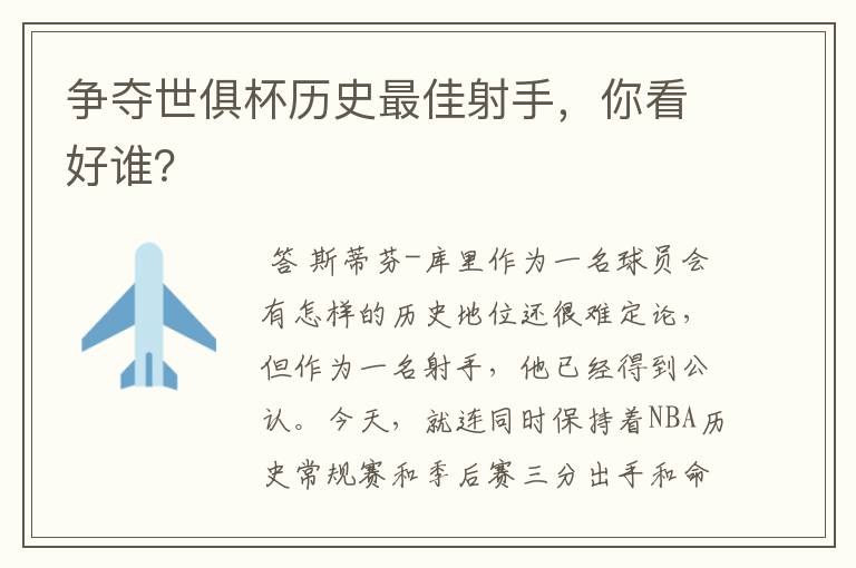 争夺世俱杯历史最佳射手，你看好谁？