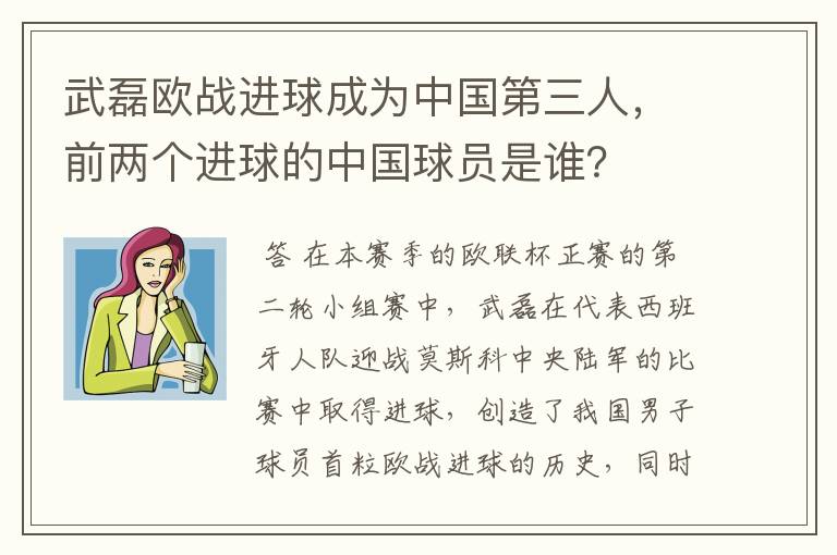 武磊欧战进球成为中国第三人，前两个进球的中国球员是谁？