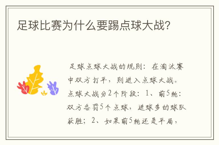 足球比赛为什么要踢点球大战？