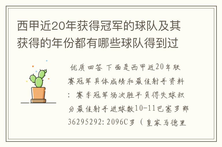 西甲近20年获得冠军的球队及其获得的年份都有哪些球队得到过意大利