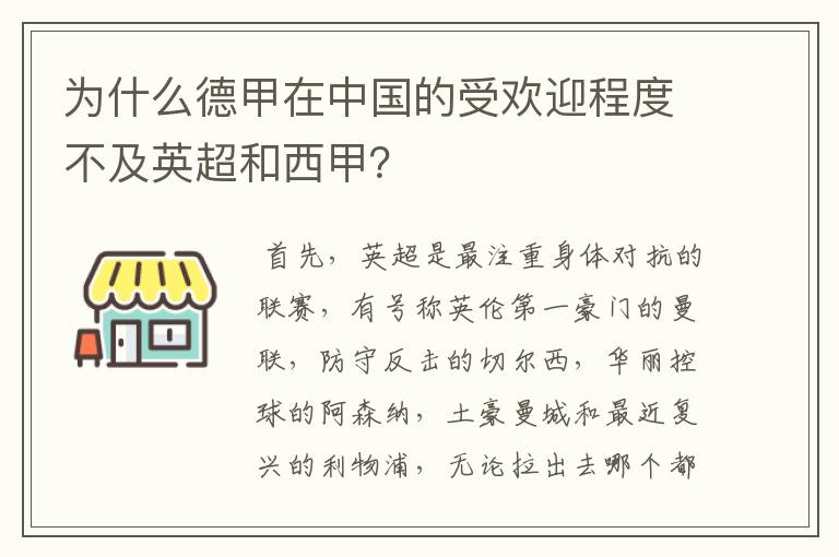 为什么德甲在中国的受欢迎程度不及英超和西甲？