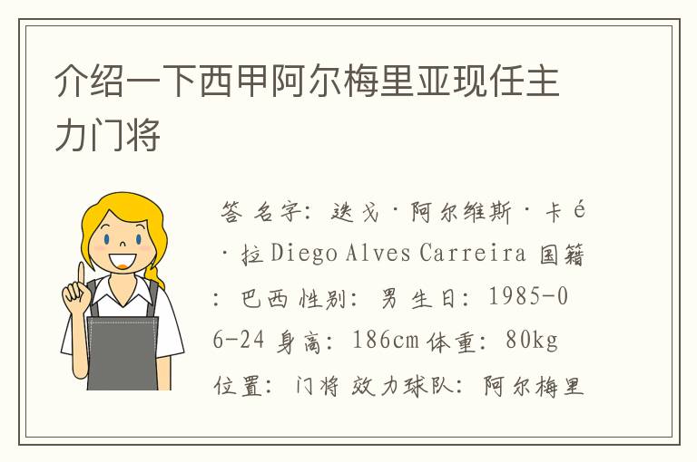 介绍一下西甲阿尔梅里亚现任主力门将