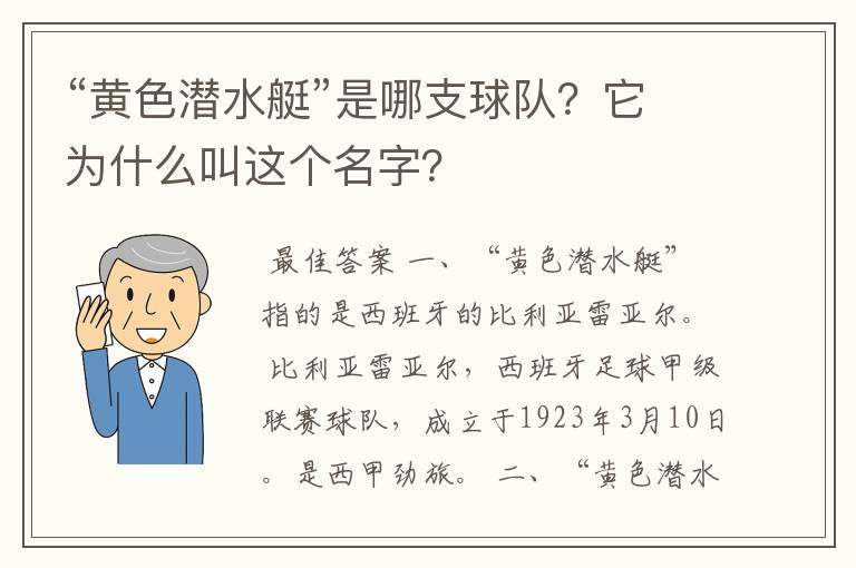 “黄色潜水艇”是哪支球队？它为什么叫这个名字？