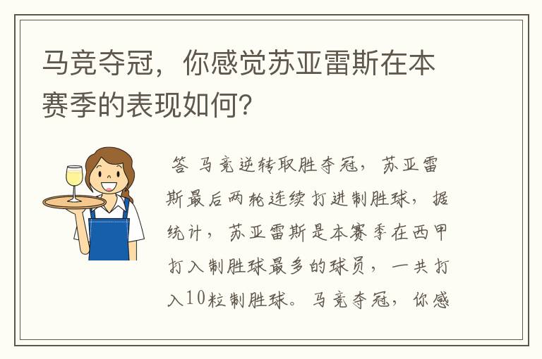 马竞夺冠，你感觉苏亚雷斯在本赛季的表现如何？