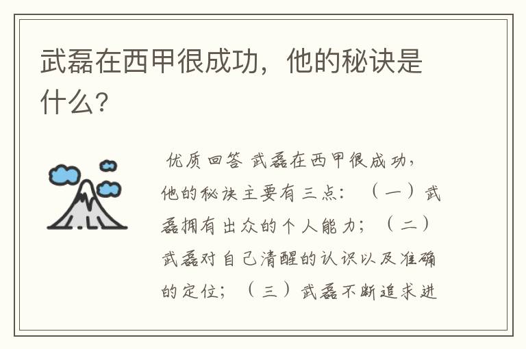 武磊在西甲很成功，他的秘诀是什么?