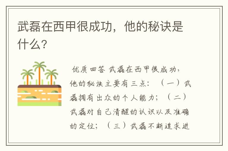 武磊在西甲很成功，他的秘诀是什么?