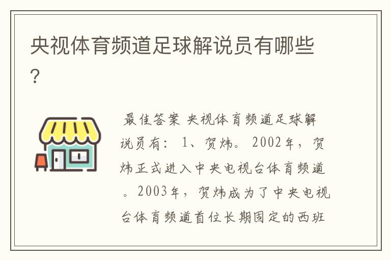 央视体育频道足球解说员有哪些?