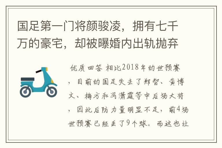 国足第一门将颜骏凌，拥有七千万的豪宅，却被曝婚内出轨抛弃妻子