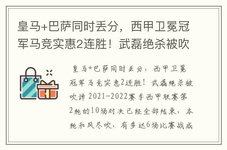 皇马+巴萨同时丢分，西甲卫冕冠军马竞实惠2连胜！武磊绝杀被吹掉