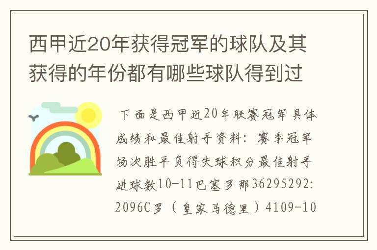 西甲近20年获得冠军的球队及其获得的年份都有哪些球队得到过意大利