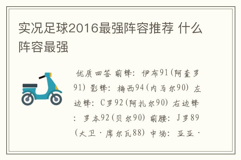 实况足球2016最强阵容推荐 什么阵容最强