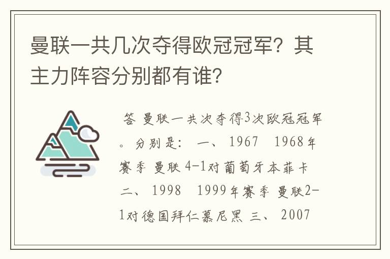 曼联一共几次夺得欧冠冠军？其主力阵容分别都有谁？