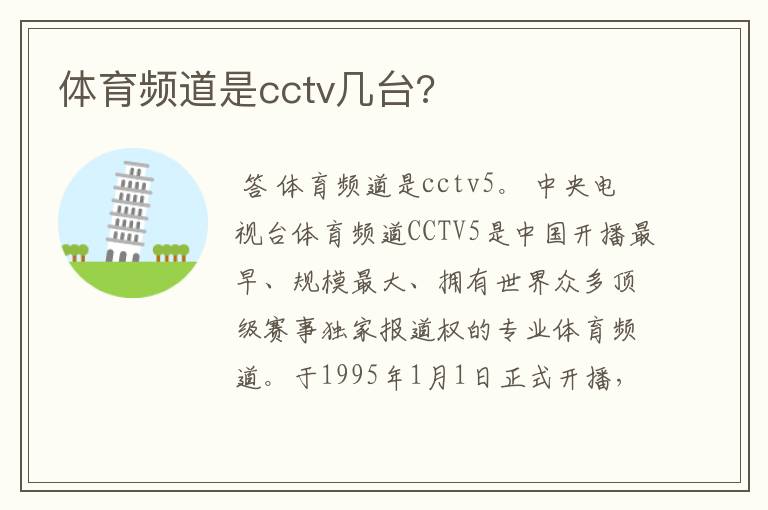 体育频道是cctv几台?